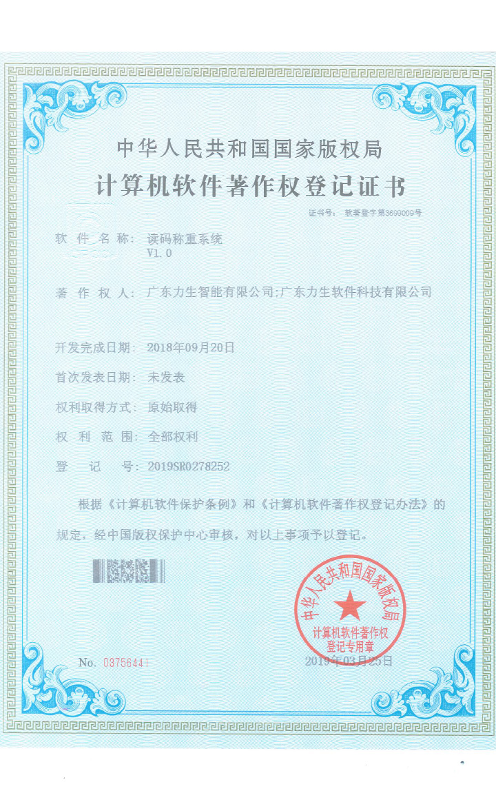 讀碼稱重系統(tǒng)V1.0
